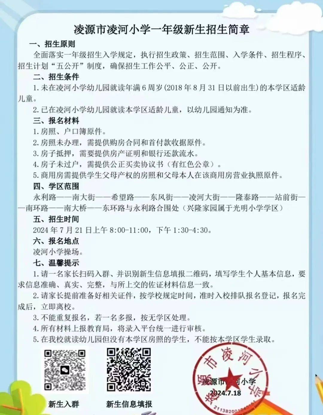 沈河区小学最新招聘信息