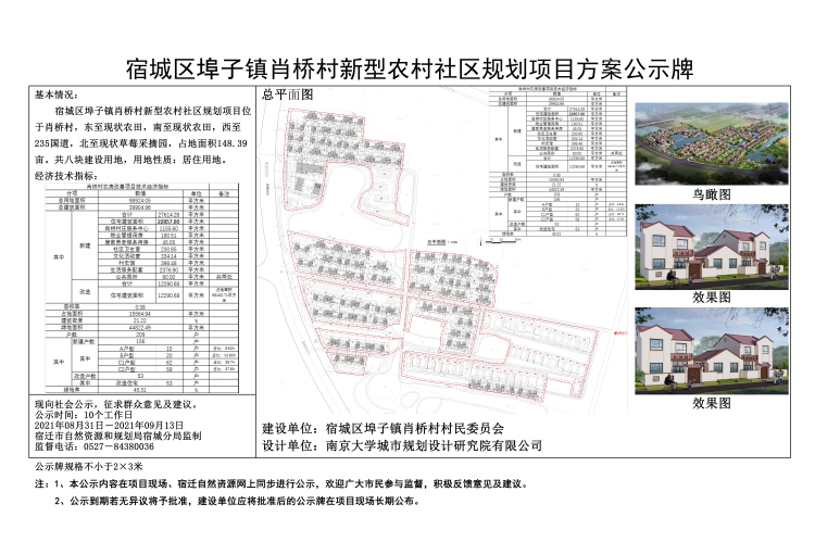 寺陡坪村委会最新发展规划