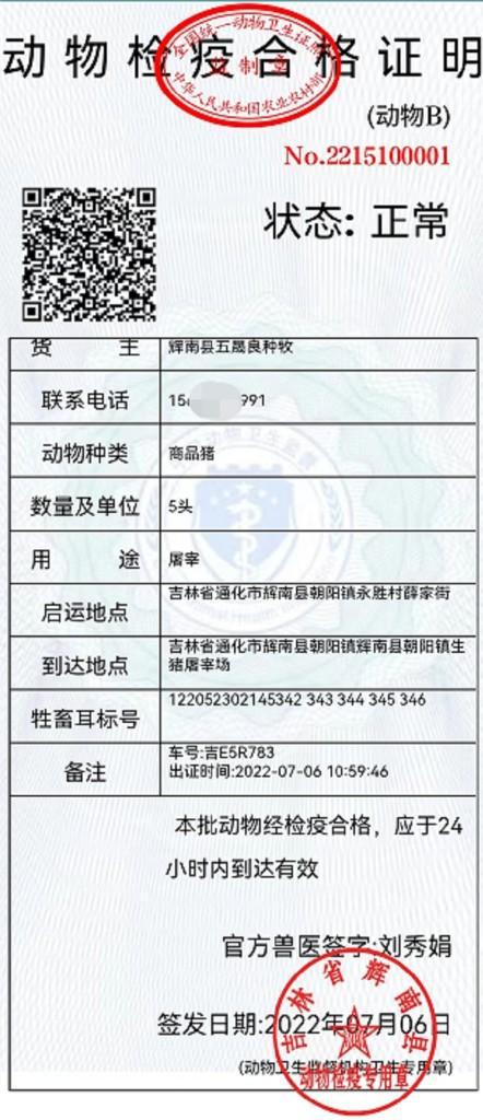 平和县防疫检疫站最新人事任命