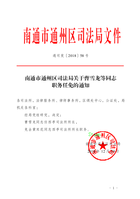 乌当区司法局最新人事任命