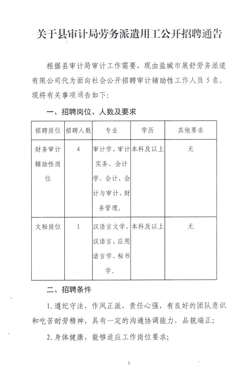 沧县审计局最新招聘信息