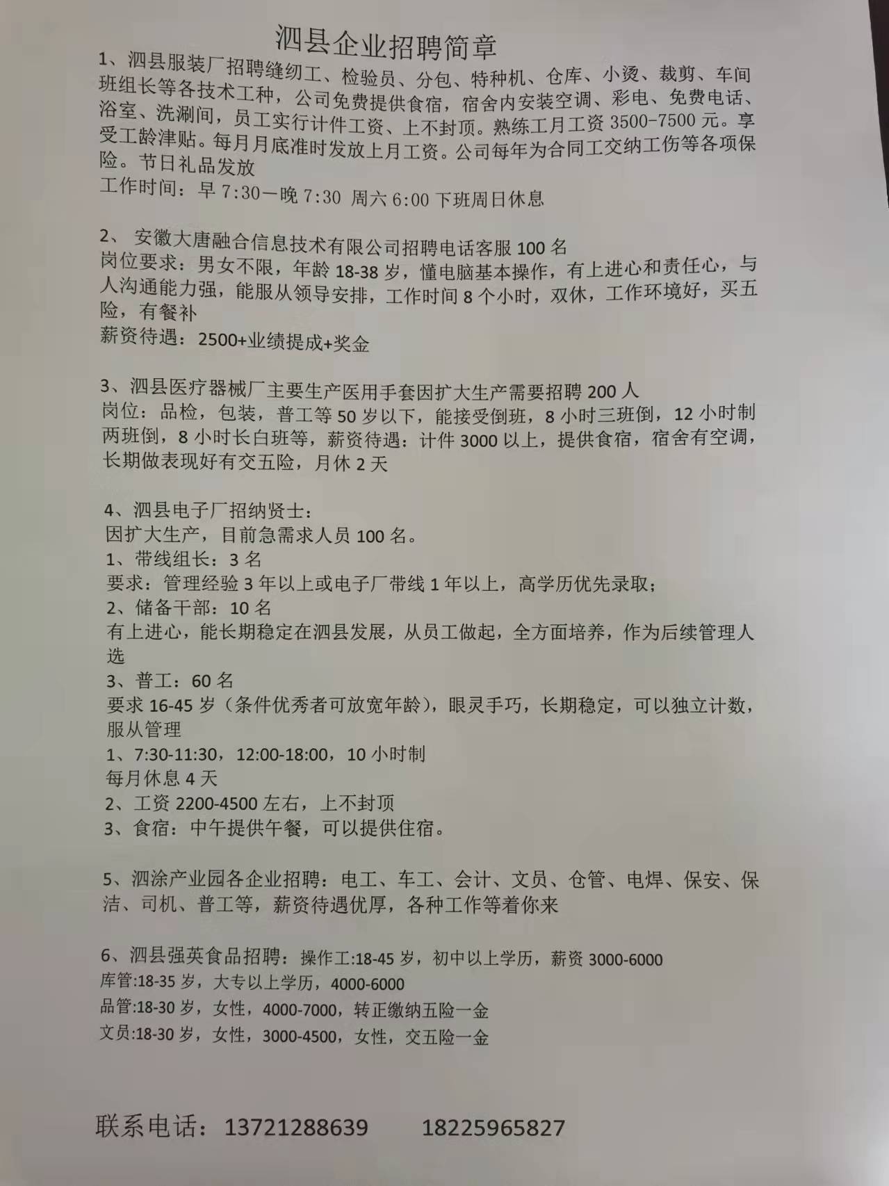 响嘡镇最新招聘信息