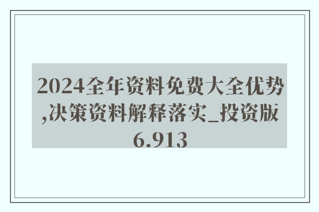 2025全年资料免费大全功能012期 14-38-42-37-09-30T：05